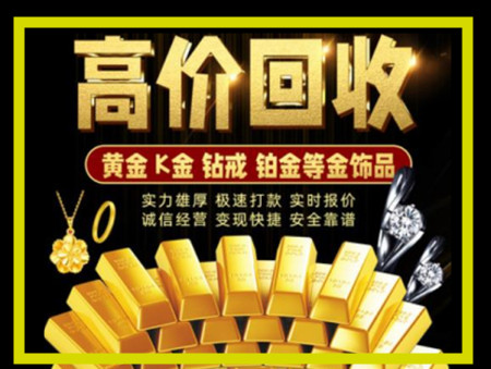 丰台黄金回收